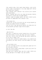 도심형 실버타운 사업계획서 (주거,의료,문화,여가,복지서비스가 통합된 실버타운 사업계획서)-17