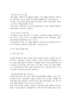 도심형 실버타운 사업계획서 (주거,의료,문화,여가,복지서비스가 통합된 실버타운 사업계획서)-18