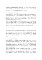 도심형 실버타운 사업계획서 (주거,의료,문화,여가,복지서비스가 통합된 실버타운 사업계획서)-19
