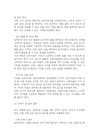 도심형 실버타운 사업계획서 (주거,의료,문화,여가,복지서비스가 통합된 실버타운 사업계획서)-20