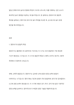 영유아기에는 발달과 함께 모습도 발달하게됩니다 영유아기와 유아기의 놀이 특징을 비교하고,영아또는 유아의 놀이활동을 제시하여 교사로서의 놀이 운영방안을 제시해보시오-2