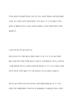 영유아기에는 발달과 함께 모습도 발달하게됩니다 영유아기와 유아기의 놀이 특징을 비교하고,영아또는 유아의 놀이활동을 제시하여 교사로서의 놀이 운영방안을 제시해보시오-4