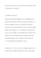 영유아기에는 발달과 함께 모습도 발달하게됩니다 영유아기와 유아기의 놀이 특징을 비교하고,영아또는 유아의 놀이활동을 제시하여 교사로서의 놀이 운영방안을 제시해보시오-7