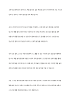 영유아기에는 발달과 함께 모습도 발달하게됩니다 영유아기와 유아기의 놀이 특징을 비교하고,영아또는 유아의 놀이활동을 제시하여 교사로서의 놀이 운영방안을 제시해보시오-10