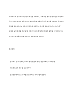 영유아기에는 발달과 함께 모습도 발달하게됩니다 영유아기와 유아기의 놀이 특징을 비교하고,영아또는 유아의 놀이활동을 제시하여 교사로서의 놀이 운영방안을 제시해보시오-11