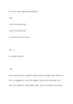 양적 연구와 질적 연구를 비교하여 설명하시오-1
