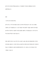 양적 연구와 질적 연구를 비교하여 설명하시오-2