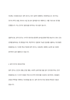 양적 연구와 질적 연구를 비교하여 설명하시오-4