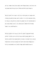 양적 연구와 질적 연구를 비교하여 설명하시오-8