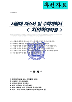 서울대학교 치의학대학원 자기소개서 연구계획서-1
