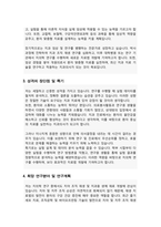 서울대학교 치의학대학원 자기소개서 연구계획서-3