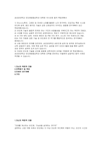 성균관대 반도체융합공학과 대학원 학업계획서- 합격예문 성균관대학교 반도체융합공학과 진학동기 및 목표 미래의 연구계획-2
