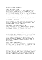 성균관대 반도체융합공학과 대학원 학업계획서- 합격예문 성균관대학교 반도체융합공학과 진학동기 및 목표 미래의 연구계획-4