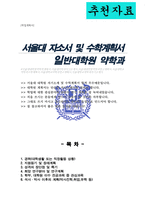 일반대학원 약학과 자기소개서 연구계획서 서울대-1