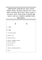 (재배식물육종학) 염색체 배수성의 특징을 이용하여 신품종을 육성하는 것을 배수성 육종이라고 한다. 타식성 식물인 옥수수에서도 배수성 육종이 이용되고 있는데, 이 때 이용되는 유전자 가운데 반수체 유도유전자에 대해 기술하고, 실제 옥수수 육종에서의 응용현황과 의의에 대해 설명하라.-1
