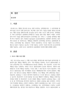 (재배식물육종학) 염색체 배수성의 특징을 이용하여 신품종을 육성하는 것을 배수성 육종이라고 한다. 타식성 식물인 옥수수에서도 배수성 육종이 이용되고 있는데, 이 때 이용되는 유전자 가운데 반수체 유도유전자에 대해 기술하고, 실제 옥수수 육종에서의 응용현황과 의의에 대해 설명하라.-2