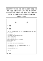 (정보사회와디지털문화) 이번 학기 정보사회와 디지털 문화 과목 수강을 통해 얻고자 하는 바를 쓰신 후 정보사회와 디지털 문화 교재 내용에서 가장 관심이 가는 주제를 하나 골라 왜 그 주제에 관심을 가지게 되었는지에 대해 서술하시오.(30점)-1