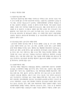 (정보사회와디지털문화) 이번 학기 정보사회와 디지털 문화 과목 수강을 통해 얻고자 하는 바를 쓰신 후 정보사회와 디지털 문화 교재 내용에서 가장 관심이 가는 주제를 하나 골라 왜 그 주제에 관심을 가지게 되었는지에 대해 서술하시오.(30점)-5