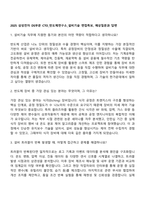 2025 삼성전자 DS부문 CTO_반도체연구소_설비기술 면접족보, 예상질문과 답변-1