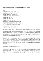 2025 삼성전자 DS부문 CTO_반도체연구소_반도체공정기술 면접족보-1