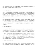 2025 삼성전자 DS부문 CTO_반도체연구소_반도체공정기술 면접족보-3