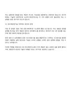 2025 삼성전자 DS부문 CTO_반도체연구소_반도체공정기술 면접족보-5