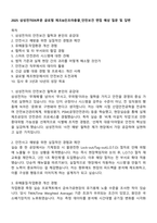 2025 삼성전자DS부문 글로벌 제조&인프라총괄_안전보건 면접 예상 질문 및 답변-1