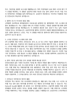 2025 삼성전자DS부문 글로벌 제조&인프라총괄_안전보건 면접 예상 질문 및 답변-2