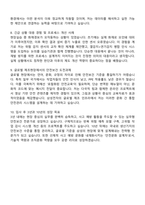 2025 삼성전자DS부문 글로벌 제조&인프라총괄_안전보건 면접 예상 질문 및 답변-3