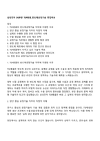 삼성전자 DS부문 TSP총괄_반도체공정기술 면접족보-1