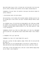 삼성전자 DS부문 TSP총괄_반도체공정기술 면접족보-4