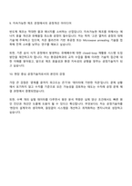 삼성전자 DS부문 TSP총괄_반도체공정기술 면접족보-5