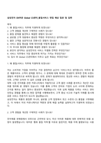 삼성전자 DX부문 Global CS센터_품질서비스 면접 예상 질문 및 답변-1