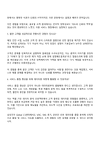 삼성전자 DX부문 Global CS센터_품질서비스 면접 예상 질문 및 답변-3