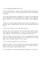 삼성전자 DX부문 Global CS센터_품질서비스 면접 예상 질문 및 답변-4