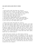 2025 삼성전자 DX부문 DA사업부_마케팅 직무 면접족보-1