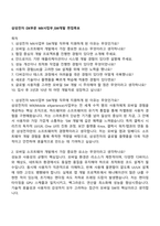 삼성전자 DX부문 MX사업부_SW개발 면접족보-1