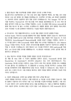 삼성전자 DX부문 MX사업부_SW개발 면접족보-2