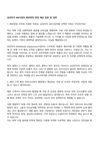 삼성전자 MX사업부_해외영업 면접 예상 질문 및 답변-1