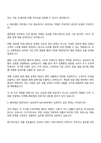 삼성전자 MX사업부_해외영업 면접 예상 질문 및 답변-3