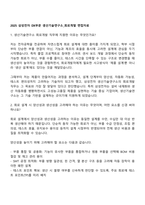 2025 삼성전자 DX부문 생산기술연구소_회로개발 면접자료-1