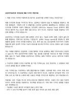 삼성전자DX부문 부문공통_제품 디자인 면접자료-1
