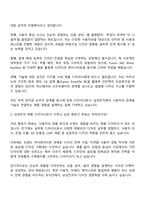 삼성전자DX부문 부문공통_제품 디자인 면접자료-3