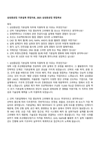 삼성중공업 기본설계 면접자료, 2025 삼성중공업 면접족보-1