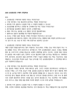 2025 삼성중공업 구매직 면접족보-1