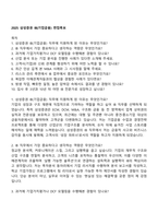 2025 삼성증권 IB(기업금융) 면접족보-1