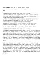 2025 삼성증권 IT 서비스 기획-운영 면접자료, 삼성증권 면접족보-1