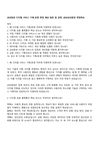 삼성증권 디지털 서비스 기획-운영 면접 예상 질문 및 답변, 2025삼성증권 면접족보-1
