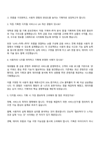 삼성증권 디지털 서비스 기획-운영 면접 예상 질문 및 답변, 2025삼성증권 면접족보-2