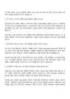 삼성증권 디지털 서비스 기획-운영 면접 예상 질문 및 답변, 2025삼성증권 면접족보-3